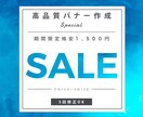 サマー限定格安高品質バナー作成いたします 即納可能 期間限定格安料金 バナー作成 バナー制作 5回修正 イメージ1