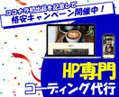 HP専門！デザインデータからコーディングします ３件限定で格安キャンペーン実施中！ イメージ1
