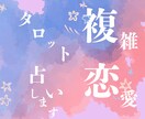 不倫、秘密の恋…苦しい恋愛をタロットで占います 不倫・浮気・秘密の恋…苦しい恋愛のお悩みをタロットで鑑定 イメージ2
