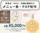 メニュー表・店内POPなどのデザイン制作します 現役飲食店経営＆SNS運用者が経験を活かしたデザイン制作！ イメージ1