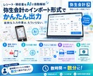 弥生会計用│レシート・領収書を自動でデータ化します 何時間もかけて手打ちしていた登録が数分に短縮！ イメージ1