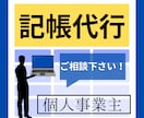 丸投げOK！個人様の記帳代行(MF)します 税理士事務所8年以上の経験者です イメージ1