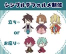 シンプルデフォルメイラスト制作します シンプルかわいいデフォルメイラスト イメージ1