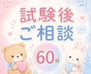 キャリコン試験後のお話します キャリコン試験後の皆様のご要望に応じてお話します♪ イメージ1