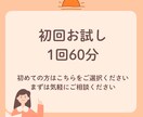 初回お試し60分｜保護者様の悩みをヒアリングします 元教員がマンツーマンで完全オーダーメイド授業をします。 イメージ1