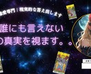 複雑愛専門｜現実的な答え出します 誰にも言えない恋の真実を視ます。 イメージ1