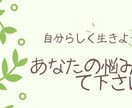 どんな些細な事でもお聞きします 現状を変えたいけど、どうしていいか悩んでいるあなたへ イメージ2