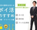 自分に合うポイ活・決済術を教えます ～診断・アドバイス編～日々の生活が豊かになることを目指します イメージ1