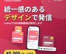 CanvaでSNS投稿用の画像を制作します 統一感のあるデザインで発信を支援 イメージ1
