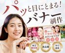 最短即日！ひと目で伝わるバナーを制作します 凝ったデザインで、見る人の感情を動かす！ イメージ1