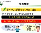 社内研修「トレーナー初級研修⑥」を提供します そのままでも使える台本付きパワーポイントデータです。 イメージ10