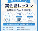 ライトプラン）平日10分×1ヶ月英語を習慣化します 学習を継続したい方！毎日の10分を、英語時間に！ イメージ1