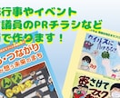 地域行事やイベント、地方議員のチラシなど作ります 自治会役員として現役地域活動中、地方議員の後援会長でもある イメージ1