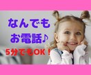 なんでも電話相談♪*ﾟお仕事・恋愛なんでも承ります ★ちょっと誰かと話たい、聞いて欲しい！お気軽にお電話ください イメージ1