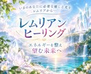 お試し価格！レムリアンヒーリングを電話にて行います 癒されたい、現実を変えたい、そんなあなたに送るエネルギーです イメージ4