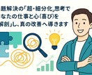 超•細分化思考で問題を『解剖』、真の改善へ導きます 【コスト削減エンジニア】『超・細分化』で真の問題を発見 イメージ1