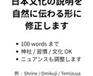 日本文化の説明を自然で伝わる英語に直します ニュアンスや文化背景も考慮して整えます イメージ1