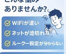 WiFiが遅い・繋がらないなどのネット相談します ルーター設定やネットワーク相談対応 イメージ3