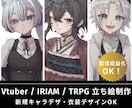 透明感のある立ち絵制作します 【Vtuber・IRIAM・配信者・TRPG向け】 イメージ1