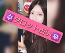 タロット占いをします 独学ですがタロット占い歴20年です(^^) イメージ1