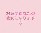24時間あなたに尽くす彼女になります わたしのはじめてもらってください♡ イメージ1