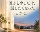 人に気をつかって言えなかった本音をお聴きします 40代主婦が聴きます｜5分から、まとまらない話も イメージ3