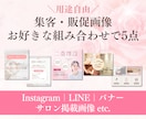 集客・販促画像をお好きな組み合わせで5点制作します インスタ・ライン・ホットペッパー等、必要な画像をまとめて発注 イメージ1