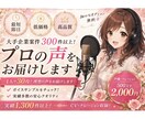 １人で３０役！低料金・高音質・即納でお届けします 細かなオプションはありません。安く早く高クオリティでお届け！ イメージ1