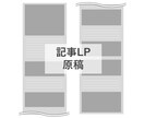 記事LPの原稿ご提案します ＜原稿1,500～2,500文字前後＞ イメージ1