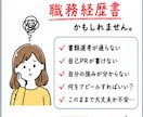 現役人事が書類選考を通過する職務経歴書へ改善します 企業目線で通過率アップをサポートします！ イメージ1