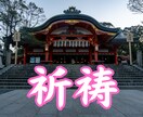 開運5日連続祈祷あなたの悩みを霊的に解決へ導きます 代々神職の家系に生まれし舜霊による、本格霊的施術 イメージ1