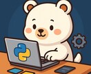 Python初期設定を完全並走で解決します コード書いて実行できるようになるまで完全対応 イメージ1