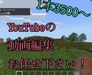 YouTubeに！動画編集代行します トークや企画、ゲーム実況等の動画編集を代行致します。 イメージ1