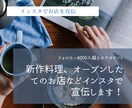 フォロワー4000人越えのインスタでPRします インスタで集客！名物メニューを宣伝します！！ イメージ1