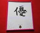 送られたメッセージから~ひらめいた文字を書道で添付します サイン考案 イメージ2