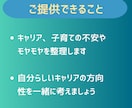 女性キャリア相談｜出産・転職悩みを一緒に整理します 悩んでるのはあなただけじゃない。私も同じ道を歩いてきました。 イメージ6