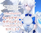 VTuber向け✧︎キャラデザとモデリングします 基本的な動きが出来ればOK！儚くて可愛いデザインが好きな方へ イメージ1