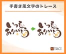 画像ファイルをAIデータにトレースします 画像、ロゴ、イラストなど丁寧にトレースします イメージ4