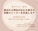 来店率が上がるリアル感想文を3本作成します 信頼と特別感が伝わる文章を執筆します（女性目線・安心感重視） イメージ2