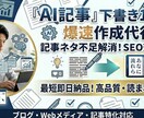 AI記事下書き10件！爆速で作成代行します 執筆時間を大幅短縮！AIによる高品質な下書きを10本提供 イメージ1