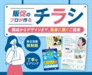 プロのデザインで集客につなげるチラシを作成します 高品質をもっと身近に。代理店出身のプロが丁寧に作り上げます。 イメージ1