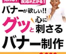 バナー制作します 「なんだか気になる」そんな反応が上がるバナー制作いたします！ イメージ1