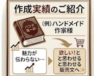 minne・Creemaの商品説明文を作成します ハンドメイド作家の魅力が伝わる商品説明・ショップ紹介文章へ イメージ6