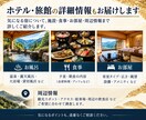 条件に合うホテル・旅館を徹底リサーチ＆比較します 温泉・料理・料金まで徹底調査！ホテル・旅館を比較します イメージ4