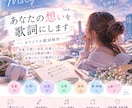 オリジナル歌詞制作 | あなたの想いを歌詞にします あなたの物語を聞いて世界にひとつだけの歌詞にします イメージ1