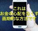 パートナーの方が稼いでいる。その悩みを解決します これはお金の心配をなくす画期的な方法です！ イメージ2