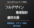 WordPressで要望対応フルデザイン制作します 高い要望にも対応、フルデザイン可能、更新サポート、経験多数 イメージ1