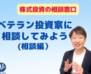 投資歴20年億り人に相談！株式投資のお悩み聞きます 「“なんとなくの投資”を卒業しよう」株式投資お悩みクリニック イメージ2