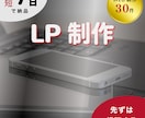 高品質・低価格なLPを『ペライチ』で作成します どんな業種でも幅広く対応！はじめての方も安心サポートします イメージ1