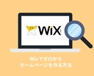 Wixでオリジナリティ溢れるサイトを制作します 低価格でオリジナルのHPを作成します！ イメージ1